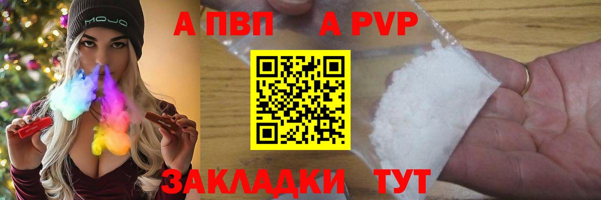 A PVP Crystall  Alfa_PVP  Коряжма  Вход с VPN  А ПВП Crystall 