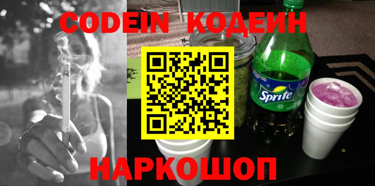 Коряжма  Codein напиток Lean (лин)  Вход с VPN 